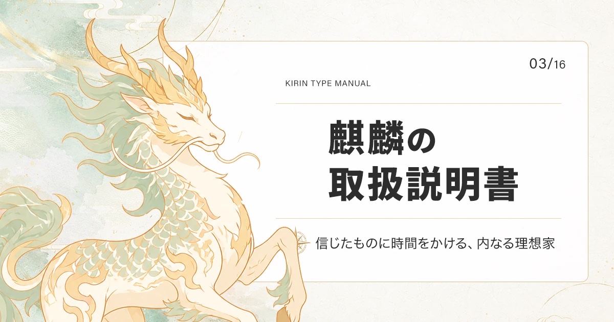 麒麟タイプの取扱説明書