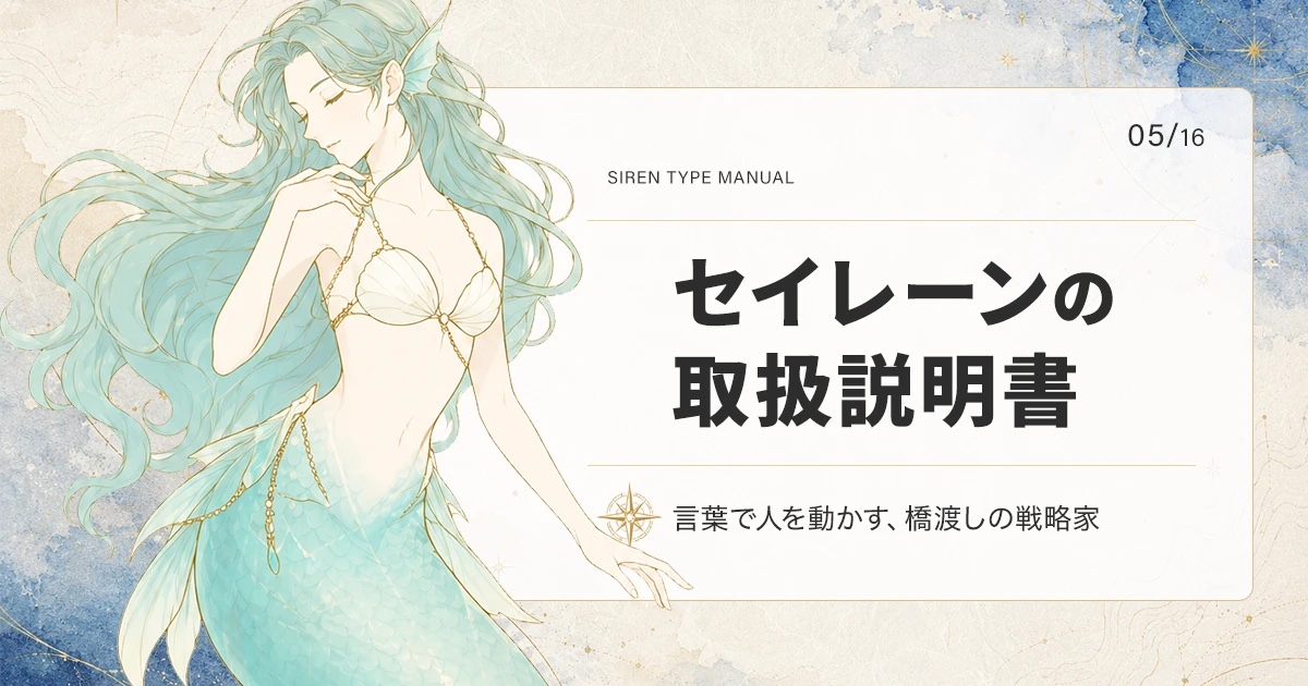 セイレーンタイプの取扱説明書