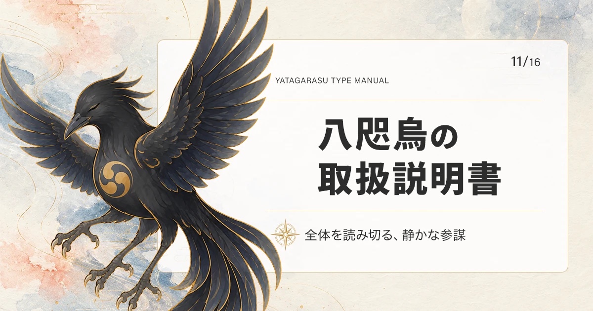 八咫烏タイプの取扱説明書