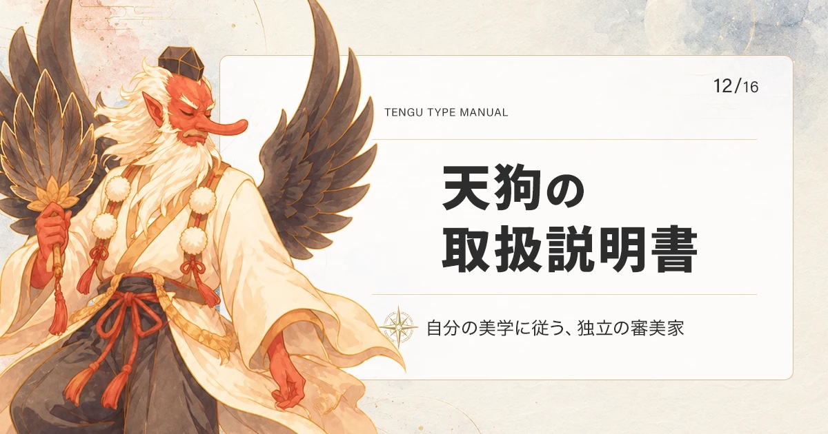 天狗タイプの取扱説明書
