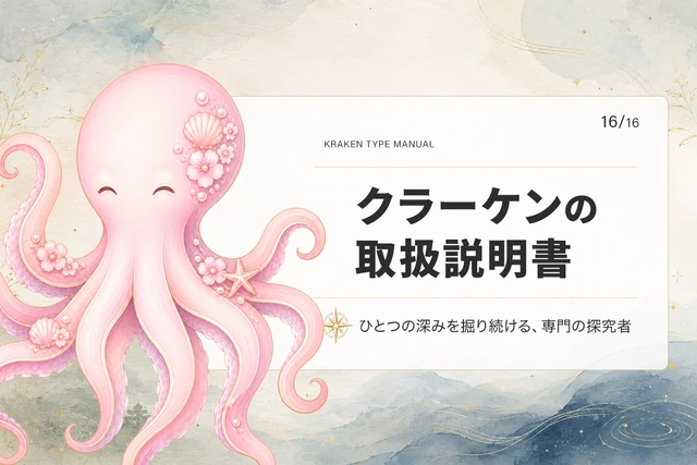 白澤タイプの取扱説明書