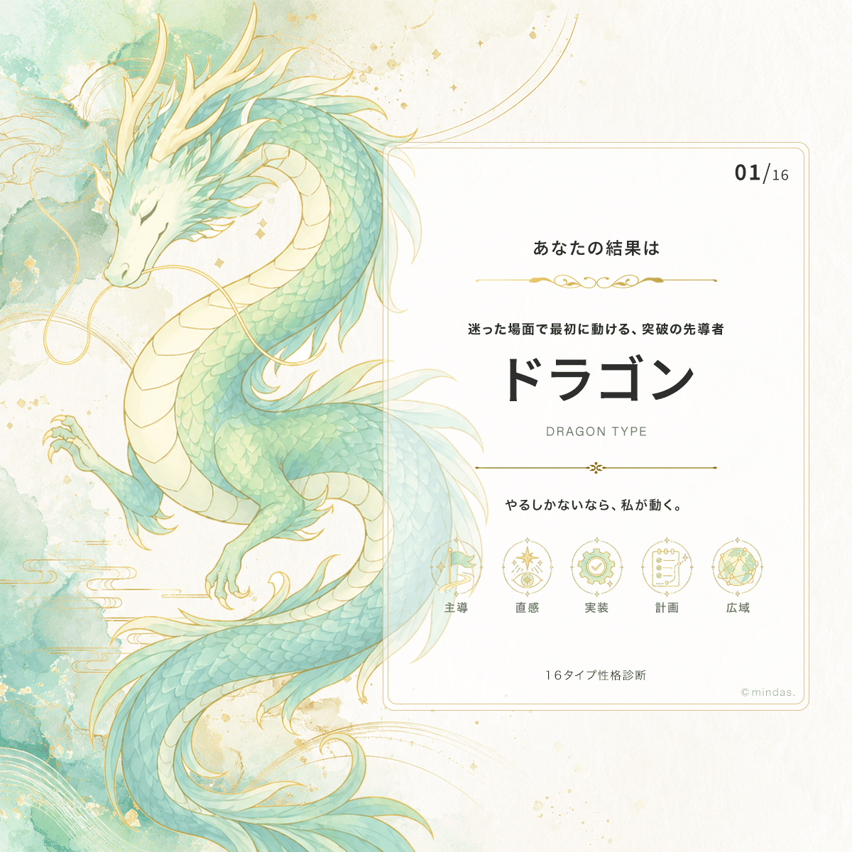 ドラゴン 診断結果