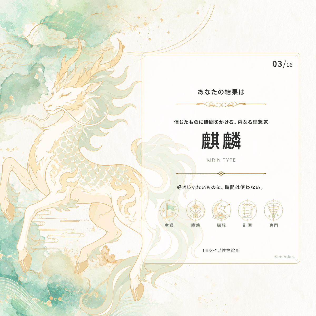 麒麟 診断結果