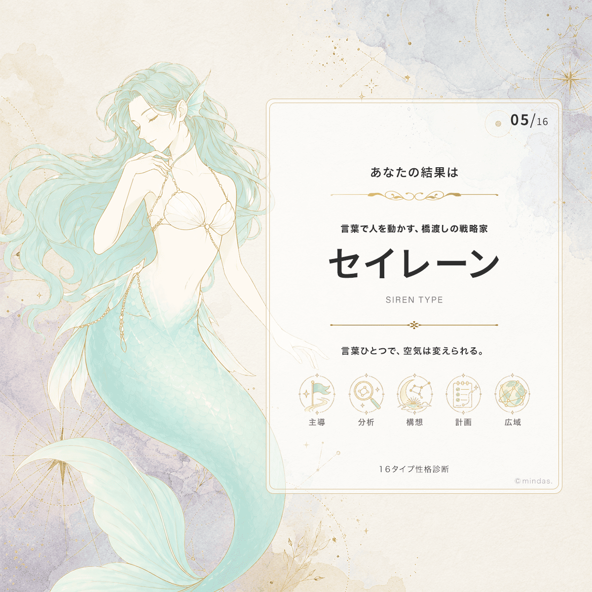 セイレーン 診断結果