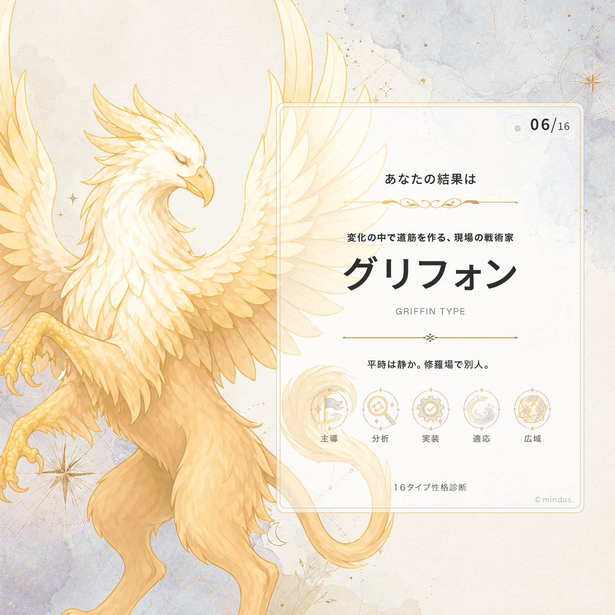 グリフォン 診断結果