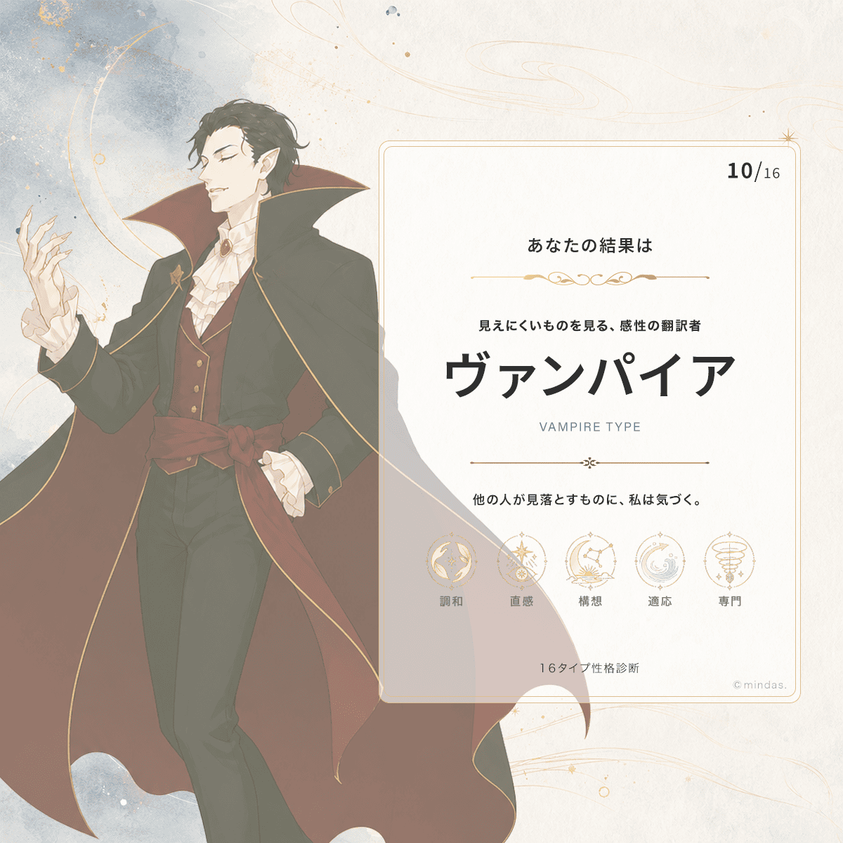 ヴァンパイア 診断結果