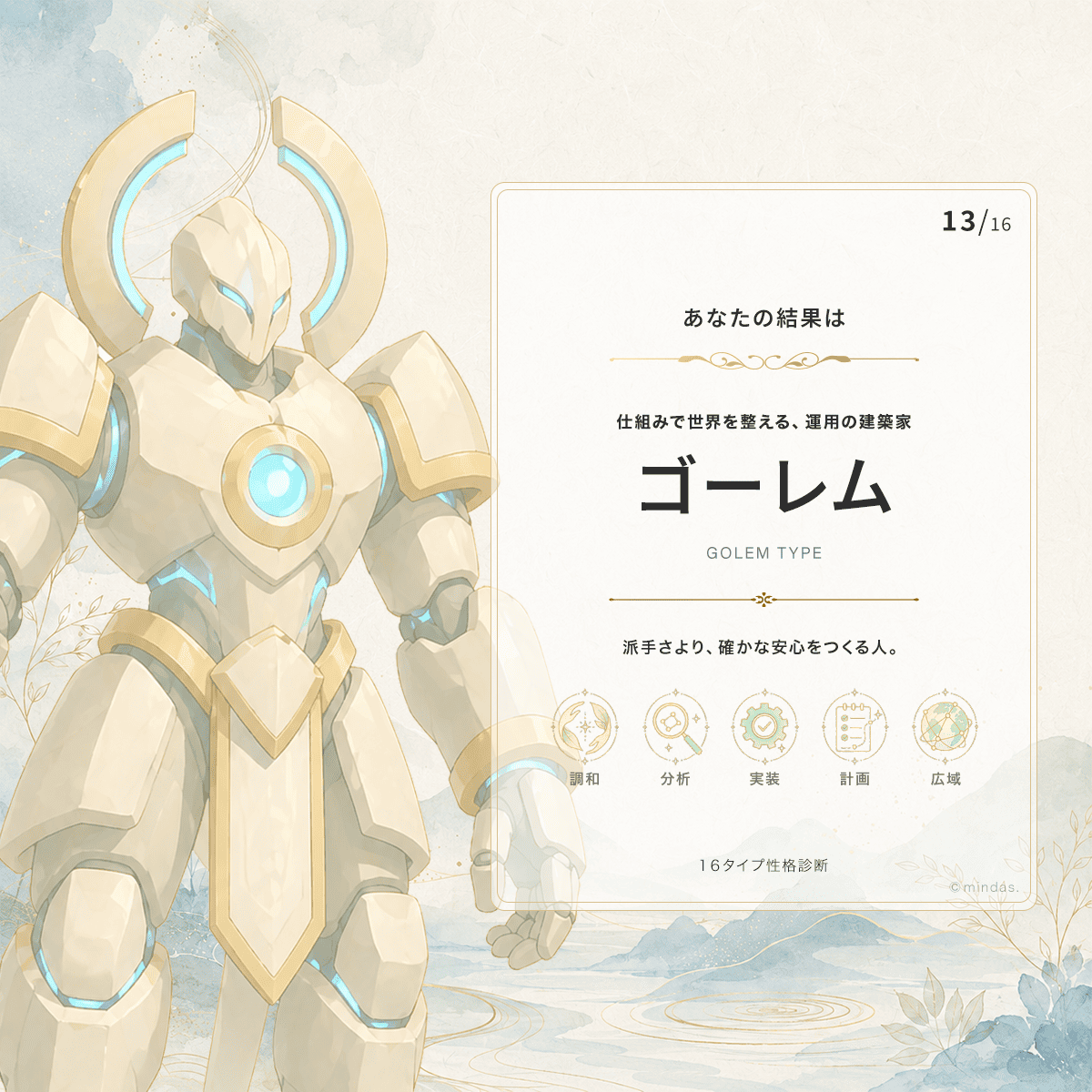 ゴーレム 診断結果