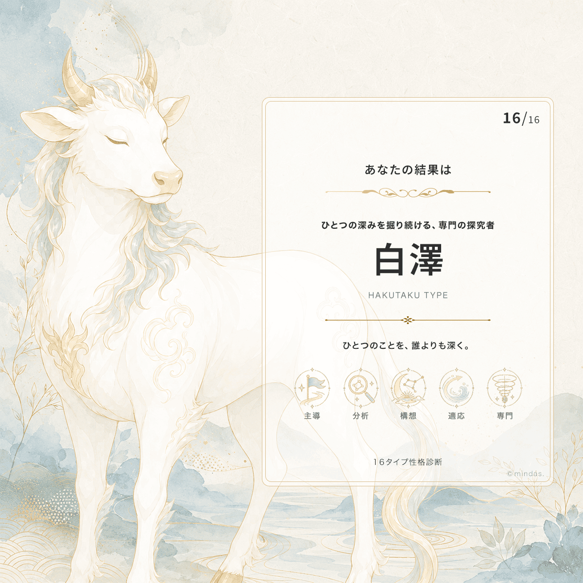 白澤 診断結果