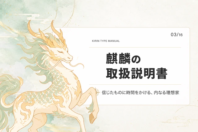麒麟タイプの取扱説明書
