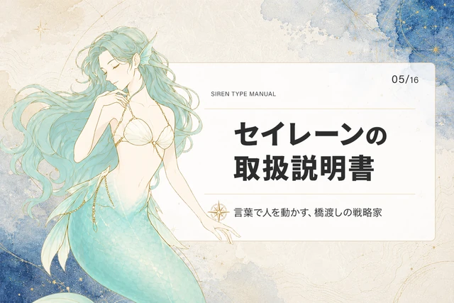 セイレーンタイプの取扱説明書
