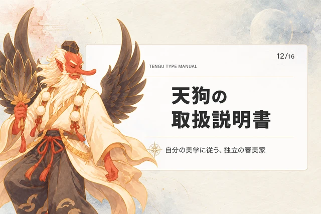 天狗タイプの取扱説明書