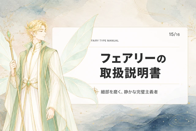 フェアリータイプの取扱説明書